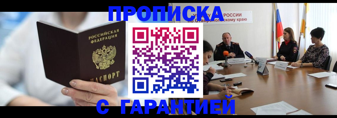 прописка в квартире в Рязани